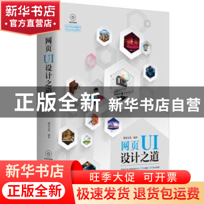 正版 网页UI设计之道 盛意文化编著 电子工业出版社 978712127297