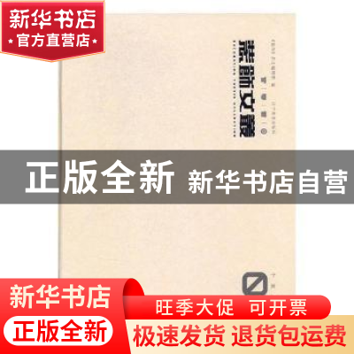 正版 装饰文丛:01:个案点击卷 《装饰》杂志编辑部编 辽宁美术出