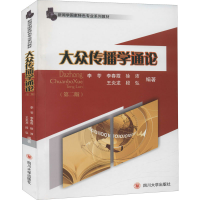 [M]大众传播学通论(第2版)-9787569029246