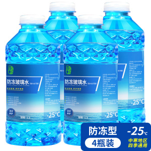 [补贴10%]玻璃水汽车防冻冬季零下40-25车用夏季雨刮水去油膜去污四季通用