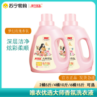 大师香氛洗衣液2.5斤/桶梦幻玫瑰香氛深层洁净力护衣留香