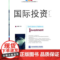 国际投资(第二版)