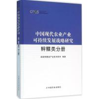 正版新书]中国现代农业产业可持续发展战略研究(鲆鲽类分册)国