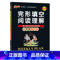 提升版(能力突破) 八年级/初中二年级 [正版]2023新版初中英语完形填空与阅读理解八年级提升版专项训练练习题初二完型