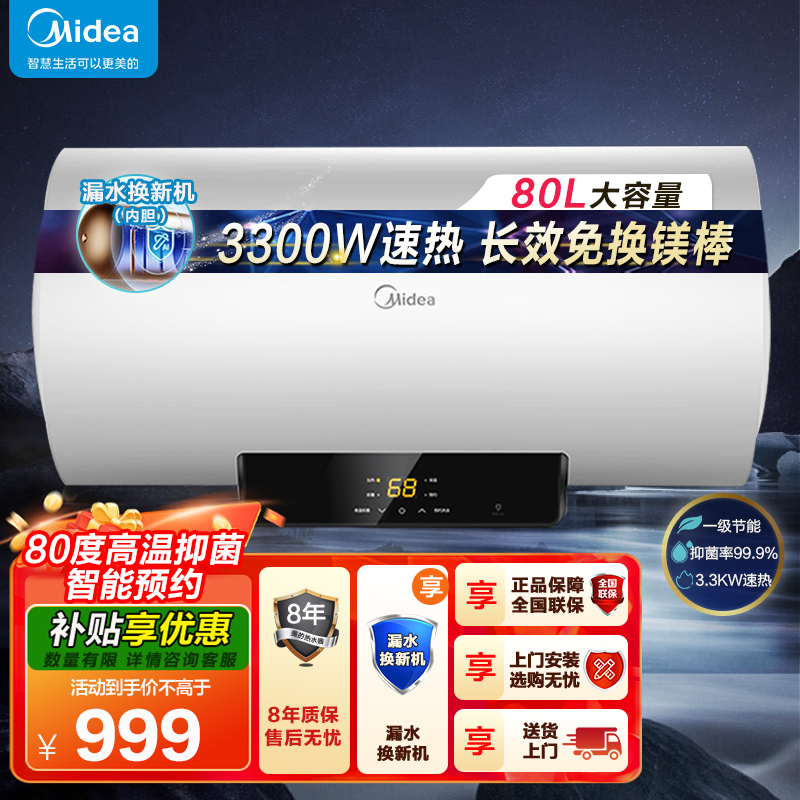 [美的智能家电]80L家用电热水器F8022-X1(S)(数显)3300W速热 双重抑菌 搪瓷内胆 长效免换镁棒8年质保
