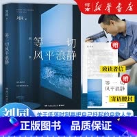 等一切风平浪静 [正版]等一切风平浪静+谁的青春不迷茫+你的孤独 虽败犹荣+ 别做那只迷途的候鸟 刘同著