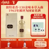 董酒[商务礼赠] 老字号H6 董香型白酒 景德镇陶瓷 非遗酿造 54度 500ml 1瓶 单瓶装
