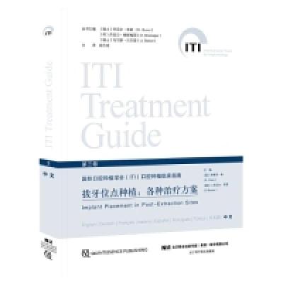 正版新书]拔牙位点种植:各种治疗方案斯蒂芬·陈9787559107855