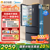 [19分钟急速净味]美的(Midea)508升 法式多门冰箱 高端系列 智能杀菌一级能效 BCD-508WTPZM(E)