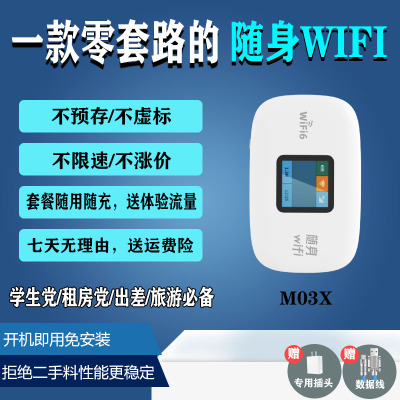 电池款彩屏WiFi6随身WIFI移动随身宽带无线路由器移动随行WiFi车载家用旅游货车方便随行