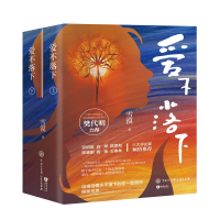 正版新书]爱不落下(全2册)雪漠9787520208888