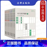 [正版] 北大法学初阶壹贰+进阶壹贰+高阶壹贰叁 全7册 北大法学阶梯课程指引系列丛书 法科学生学习入门指引教学参考用