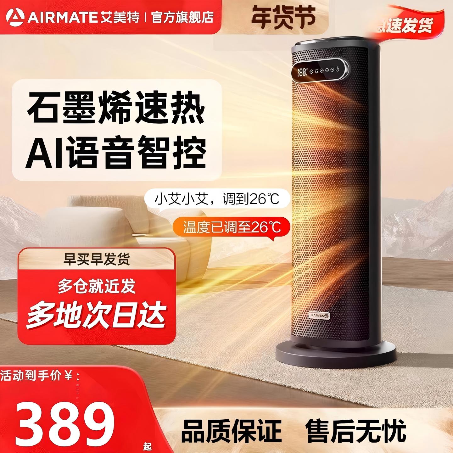 艾美特语音家用石墨烯取暖器浴室壁挂式欧快电暖器气防水速热[远程遥控款]石墨烯速热