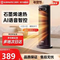 艾美特语音家用石墨烯取暖器浴室壁挂式欧快电暖器气防水速热[远程遥控款]石墨烯速热
