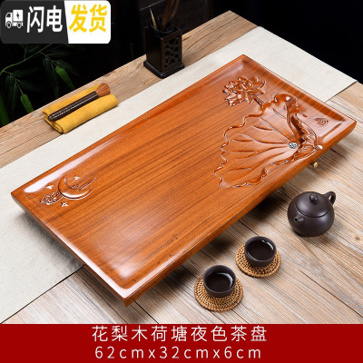 三维工匠整块花梨木茶盘实木茶海简约功夫茶具排水小号茶台电木款茶托家用 花梨木荷塘夜色茶盘