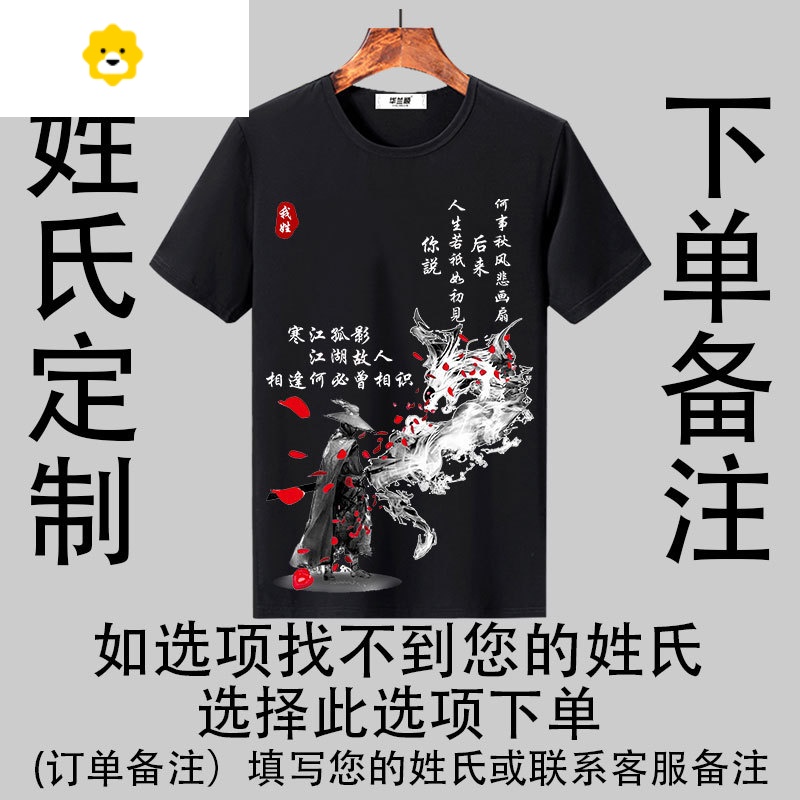 basket中国风百家姓武侠水墨短袖姓氏t恤男士定制个性国潮宽松衣服季