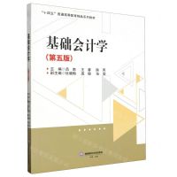 [N]基础会计学(第5版十四五普通高等教育精品系列教材)-9787550459229