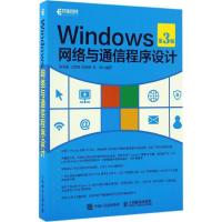 Windows网络与通信程序设计(第3版)