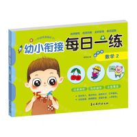 [N]数学(2彩色卷)/幼小衔接每日一练-9787549854202