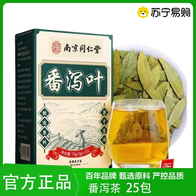 南京同仁堂番泻叶茶农产品可搭配养生茶肠胃肠道饭后养生茶官方旗舰店