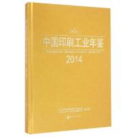 正版新书]中国印刷工业年鉴(2014)(精)中国印刷及设备器材工业协