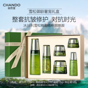 自然堂 雪松 精油活颜御龄 奢宠礼盒