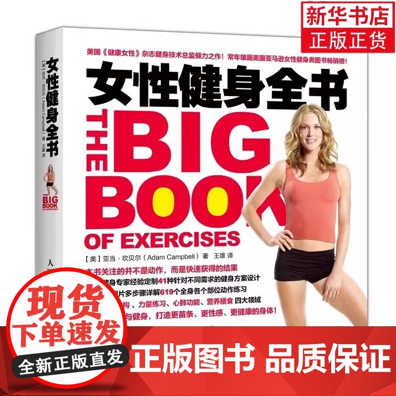[正版]女性健身全书女健身书籍教程 膳食饮食减脂减肥塑形指南增肌科学健身方案健身教练教程健身书书籍 正版书籍