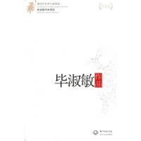 正版新书]毕淑敏作品(珍藏版)/现当代名家作品精选毕淑敏9787535