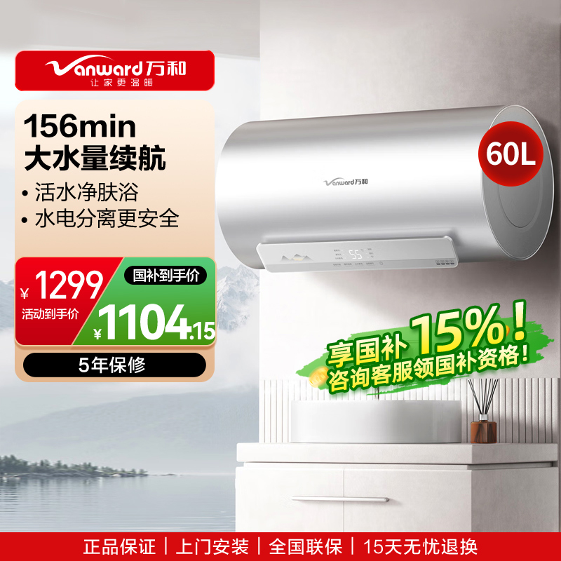 万和(Vanward)[长白山R6Pro活水洗] 60升电热水器10倍增容大水量家用热水器1100W+2200W双管变频