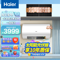 海尔(Haier)光伏电热水器太阳能热水器80升家用2.2KW速热灭菌一级省电镁棒免更换储水式洗浴全年0电费