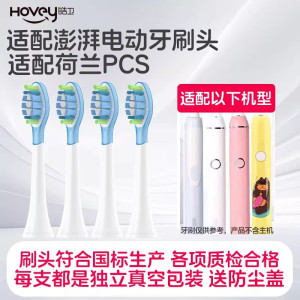适配荷兰澎湃电动牙刷头Pro/Young儿童pp801荷兰PCS替换刷头