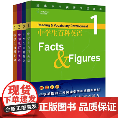 中学生百科英语 1/2/3/4 1-4册 任选 百科主题式阅读 英语专项阅读理解完形填空 清华中学英语分级读物