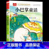 小巴掌童话 注音版 [正版]小巴掌童话(彩图注音版) 小学语文课外阅读经典丛书 作者:张秋生|责编:张水英 北京教育出版