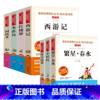 [五年级下册]四大名著+冰心作品集全7册 [正版]四大名著全套4册小学生版西游记红楼梦三国演义水浒传原著五年级下册必读课