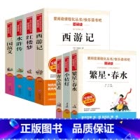 [五年级下册]四大名著+冰心作品集全7册 [正版]四大名著全套4册小学生版西游记红楼梦三国演义水浒传原著五年级下册必读课