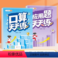 [2本]口算题+应用题 一年级上 [正版]口算计算天天练一年级二年级三四五六年级上册人教版小学数学思维专项强化训练题数学