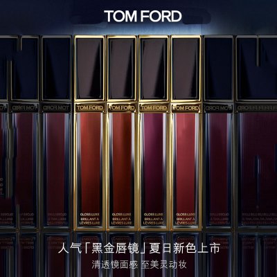 [礼盒礼袋款]TOM FORD/汤姆福特 镜面唇蜜20 5.5mL栗棕红茶色 镜面感玻璃唇tf