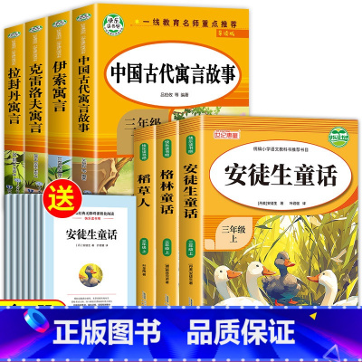[全7册]快乐读书吧三年级上下册 [正版]全套3册 稻草人书 三年级上册必读的课外书 安徒生童话 格林童话全集 阅读书籍