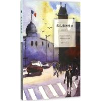 正版新书]我从海德堡来郝庆军9787532949748