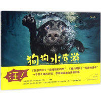 醉染图书狗狗水底游9787550278066
