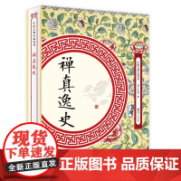 禅真逸史明代方汝浩著中国古典小说丛书书籍