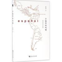 正版新书]吉他琴的呜咽张伟劼 著9787564921798