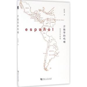 正版新书]吉他琴的呜咽张伟劼 著9787564921798