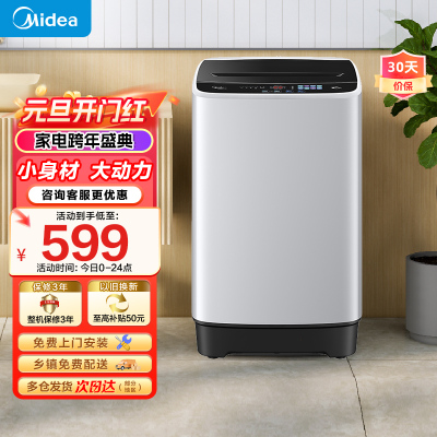 美的波轮洗衣机租房首选小型6.5KG小户型洗衣机健康桶自洁水电双宽多重洗涤程序MB65V11E