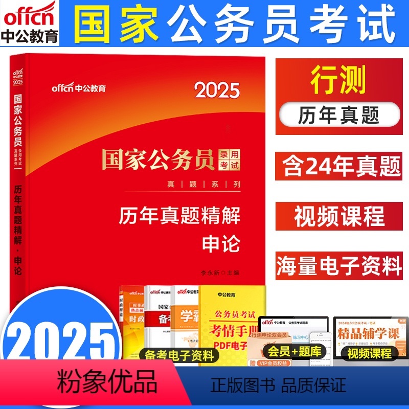 申论[历年真题] [正版]中公教育公务员考试用书2024国家公务员考试申论历年真题汇编详解试卷吉林辽宁山东江苏浙江安徽河
