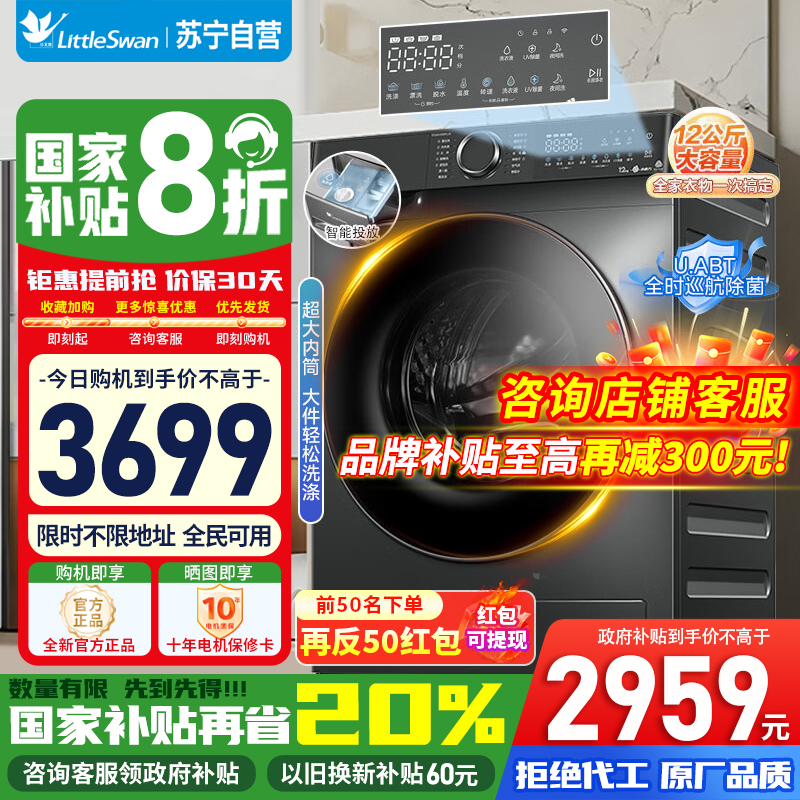 [苏宁自营]小天鹅12KG滚筒洗衣机带洗烘一体大容量水魔方护色形1.1高洗净比TD120V618PLUS以旧换新国家补贴