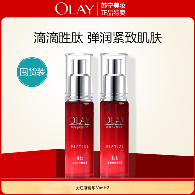 玉兰油大红瓶精华30ml塑颜金纯精华露抗老抗皱紧致提拉护肤品正品专柜