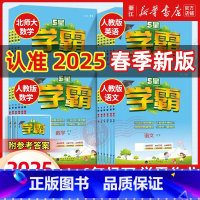 人教6本[学霸+试卷]语文+数学+英语 三年级下 [正版]2025春五星学霸小学一年级二三四五六年级上下册语文数学英语人
