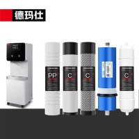 德玛仕DEMASHI直饮机开水器 专用配件 过滤器滤芯 RO反渗透滤芯套装礼10寸滤芯套装-五级200GRO (2812