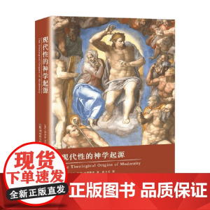 现代性的神学起源 迈克尔·艾伦·吉莱斯皮 著 科普读物